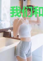 我们和师傅师妹的温馨日常