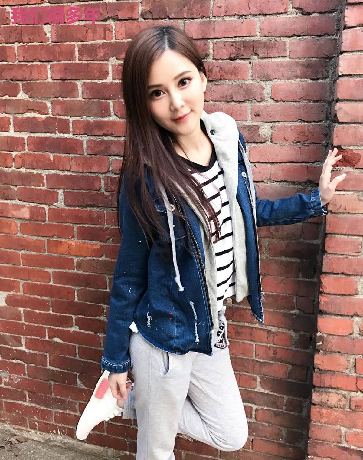 我们很多年