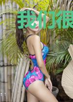 我们很多年