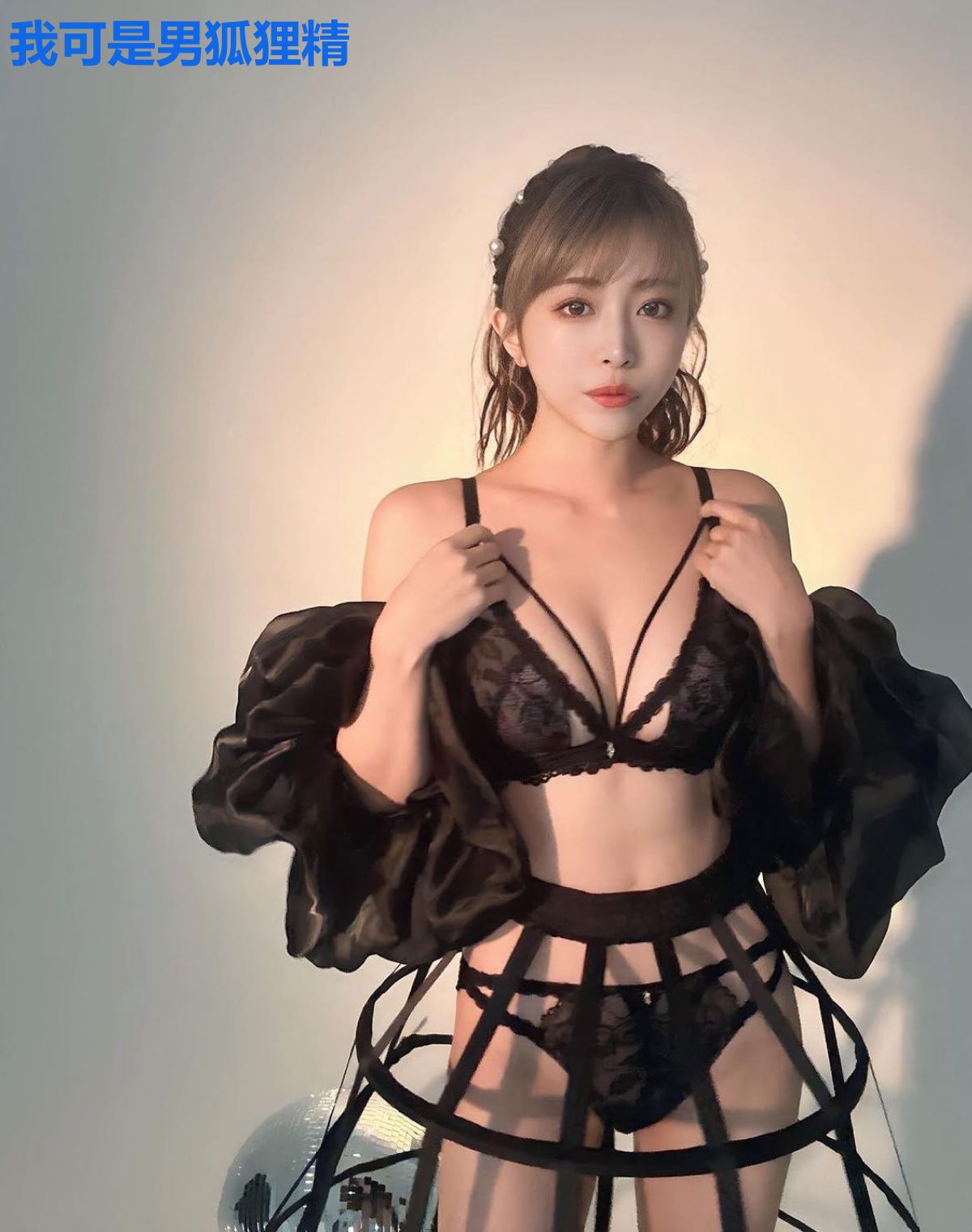 我可是男狐狸精
