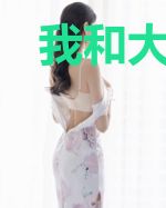 我和大明星成为室友的日子