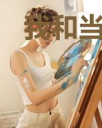 我和当年的校草合约结婚了