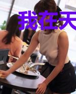 我在天宫解妖十年