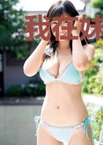 我在妹妹实在太凶了