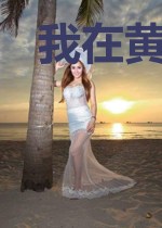 我在黄巾做首席军师