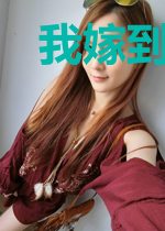 我嫁到豪门之后