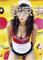 我家夫人甜又野
