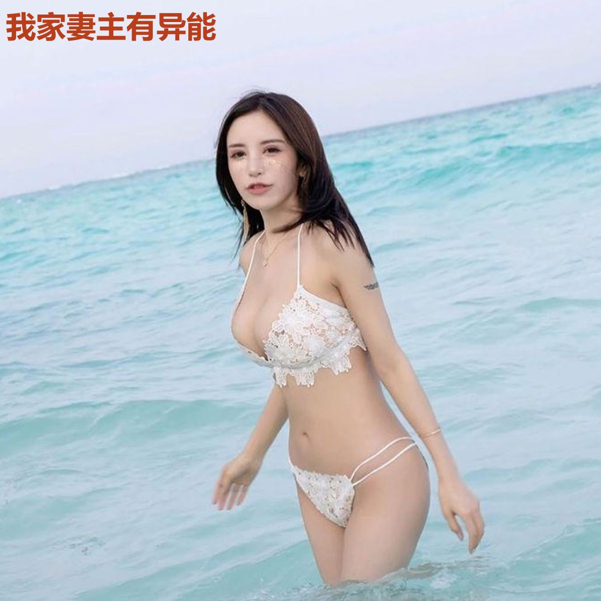 我家妻主有异能