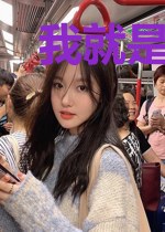 我就是要做皇帝