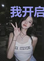 我开启了妖魔乱世