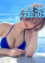 我是游戏大魔王范海强