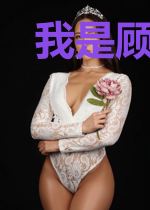 我是顾苟,言出法随