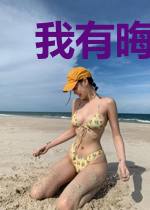 我有晦气我怕谁
