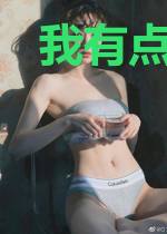 我有点搞不懂这个世界了