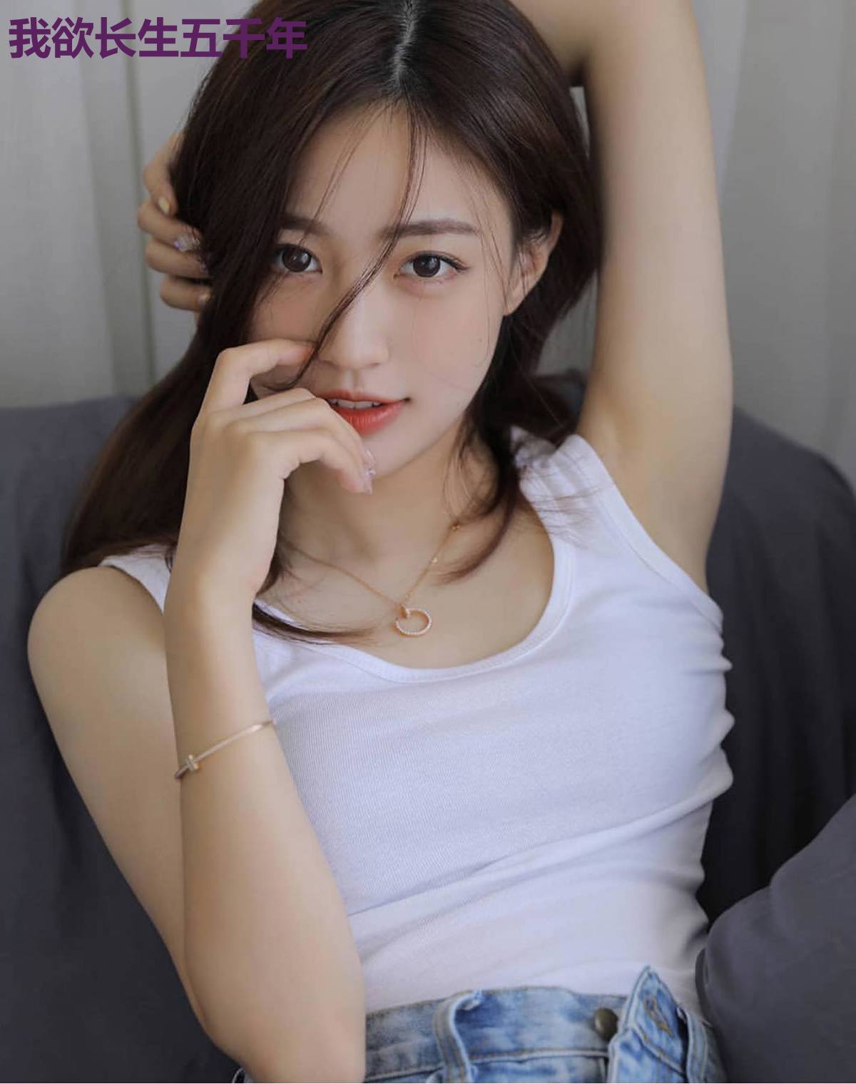 我欲长生五千年