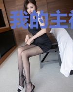 我的主神体验