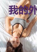 我的外挂系统们好像打起来了！