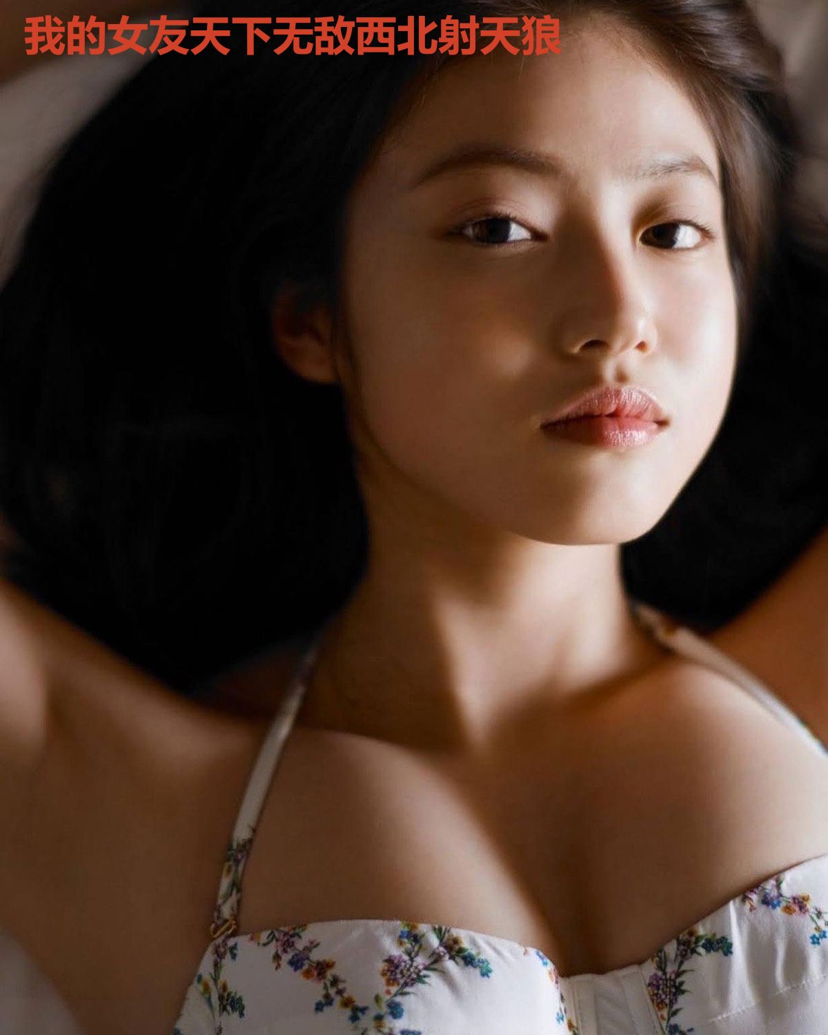 我的女友天下无敌西北射天狼