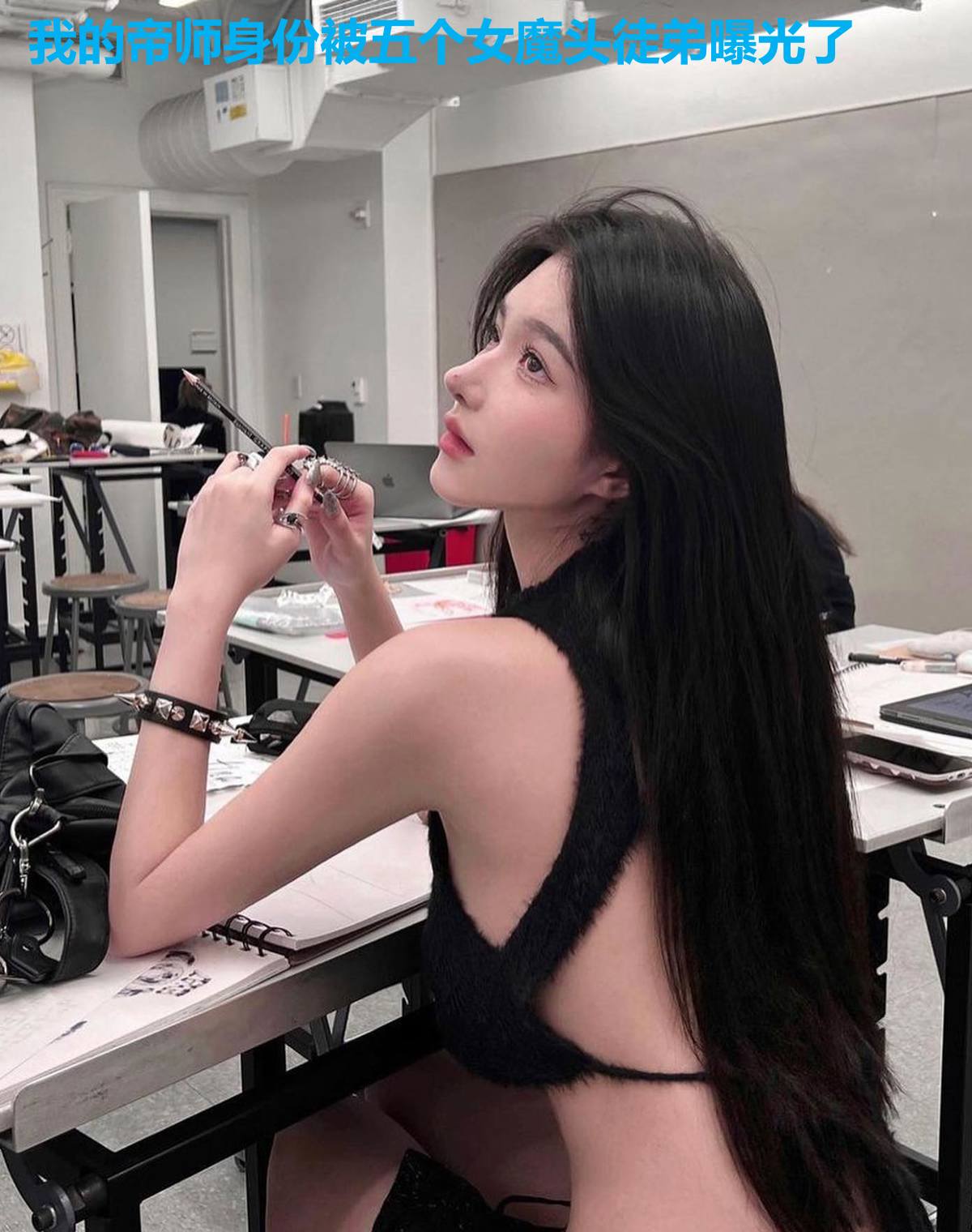 我的帝师身份被五个女魔头徒弟曝光了