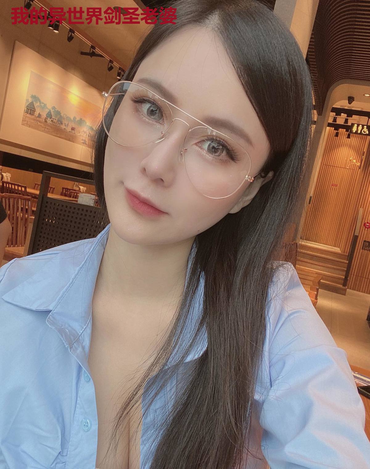 我的异世界剑圣老婆