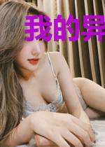 我的异世界剑圣老婆