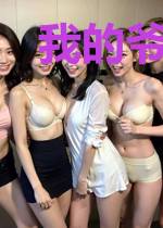 我的爷爷是马首富