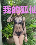 我的狐仙小老婆
