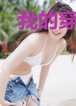我的穿书方式竟然是靠一只萝卜笔
