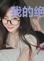 我的绝色大小姐王熙叶轻雪