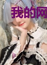 我的网红养成游戏