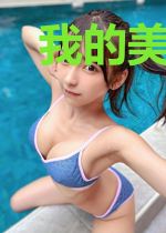 我的美女邻居