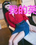 我的英雄学院之我的人生