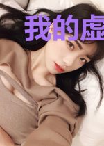我的虚拟神国
