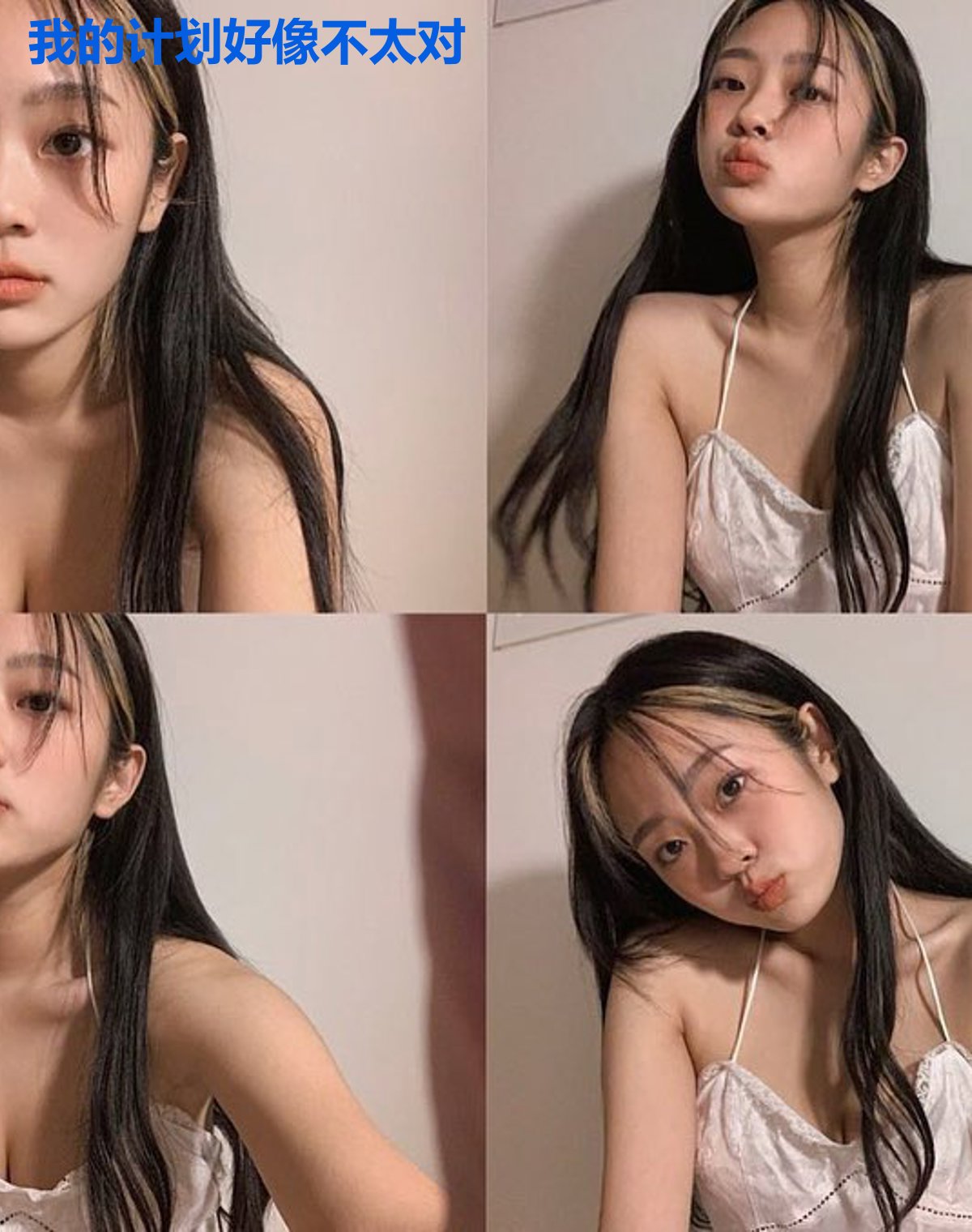 我的计划好像不太对