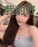 我的野人老公