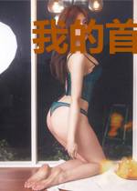 我的首富爹地骗我说他在工地搬砖