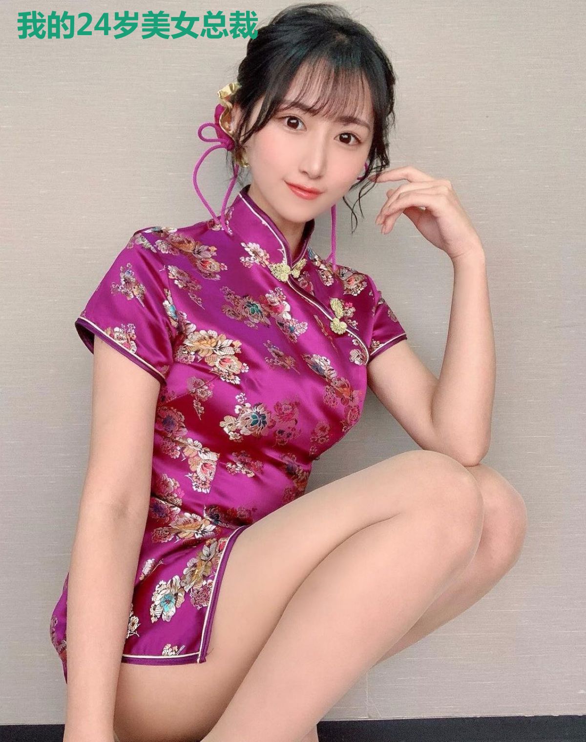 我的24岁美女总裁