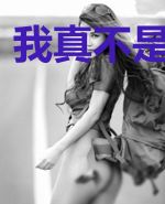 我真不是天选啊