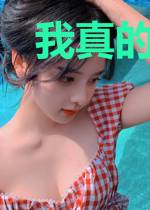 我真的不想抽奖