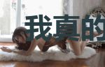 我真的不是npc