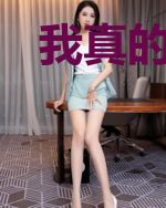 我真的只是凡夫俗子