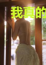 我真的是男主吗