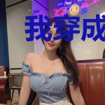 我穿成兽世文的土著女配了