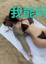 我能听见怪物的心声