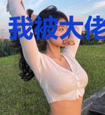 我被大佬宠上天