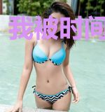 我被时间回旋踢