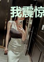 我震惊了古人