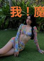 我！魔王！你要我当老师？