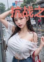 抗战之位面穿越系统
