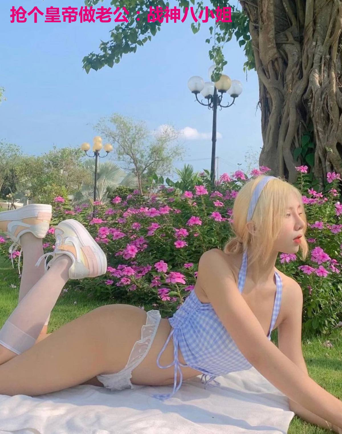 抢个皇帝做老公:战神八小姐